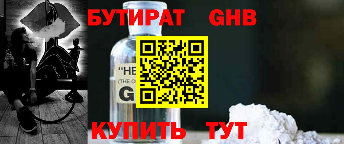 Бутират вода Воскресенск