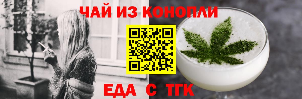 Еда ТГК конопля  Вход с VPN  Воскресенск 