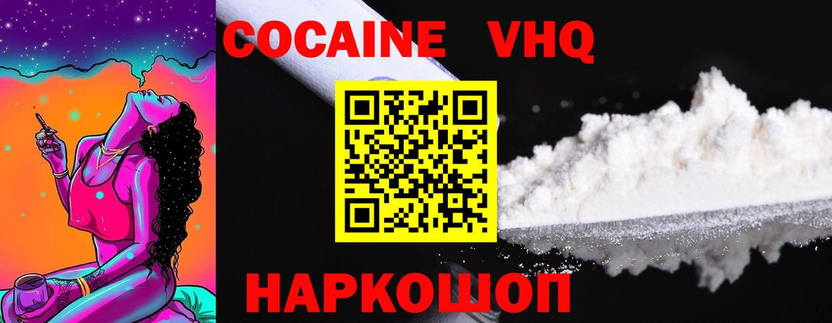 Кокаин  COCAIN 99%  Вход с VPN  COCAIN FishScale  Воскресенск 