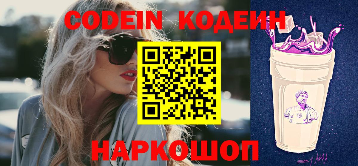 Codein напиток Lean (лин)  Вход с VPN  Воскресенск  Кодеин Purple Drank 